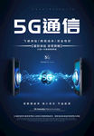 5g通信
