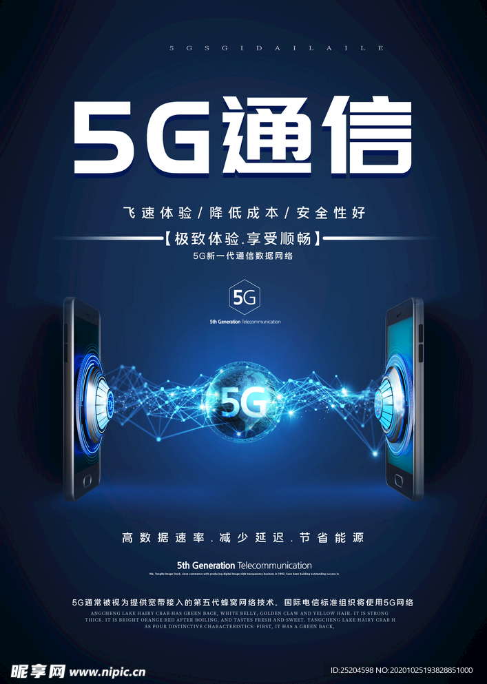 5g通信