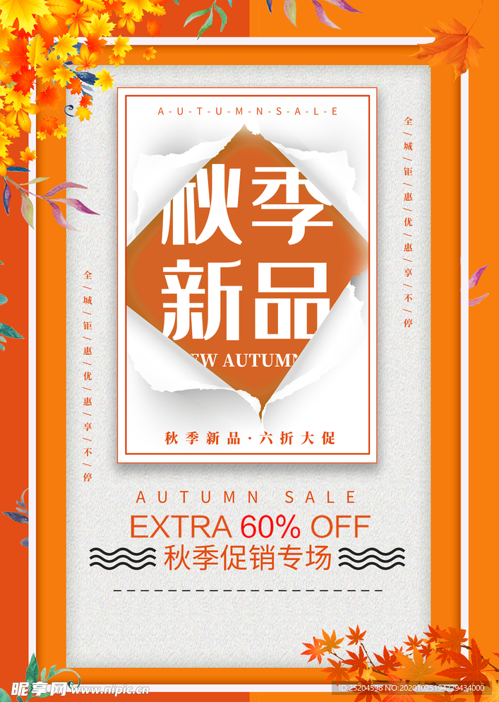 秋季新品