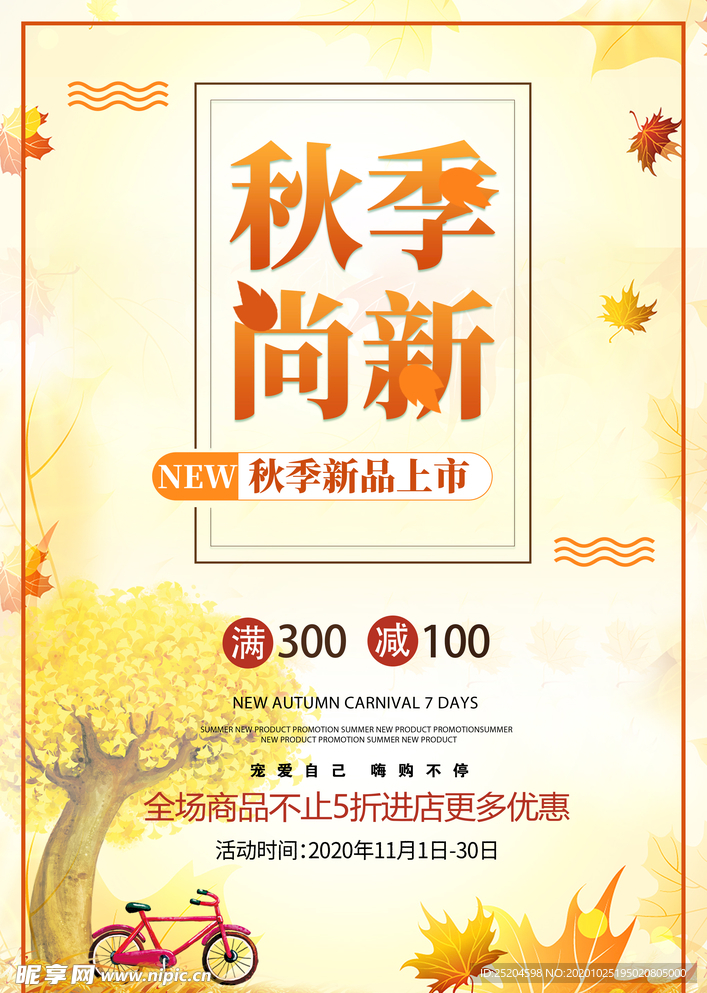 秋季新品