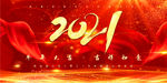 2021年