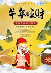 牛年旺财