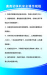 禽类切块机安全操作规程