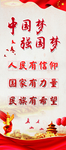 中国梦