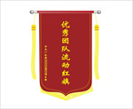 锦旗