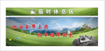 工地休息区