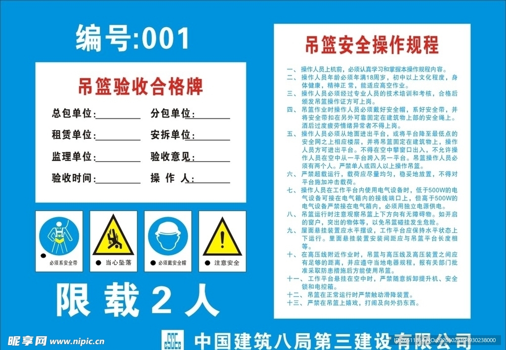 吊篮验收合格牌