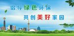 绿色环保宣传栏