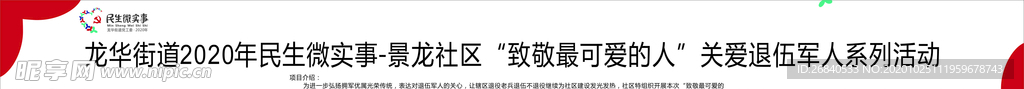 民生微实事