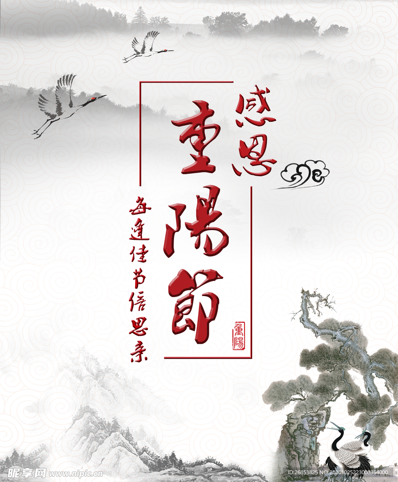 重阳节