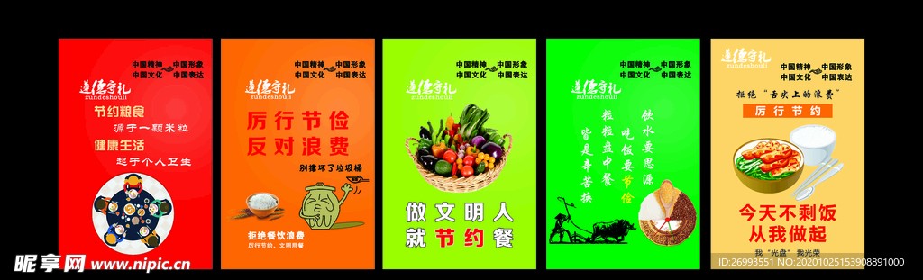 厉行节约 光盘行动