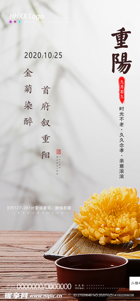 重阳节节气海报