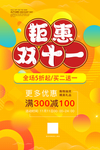 双十一