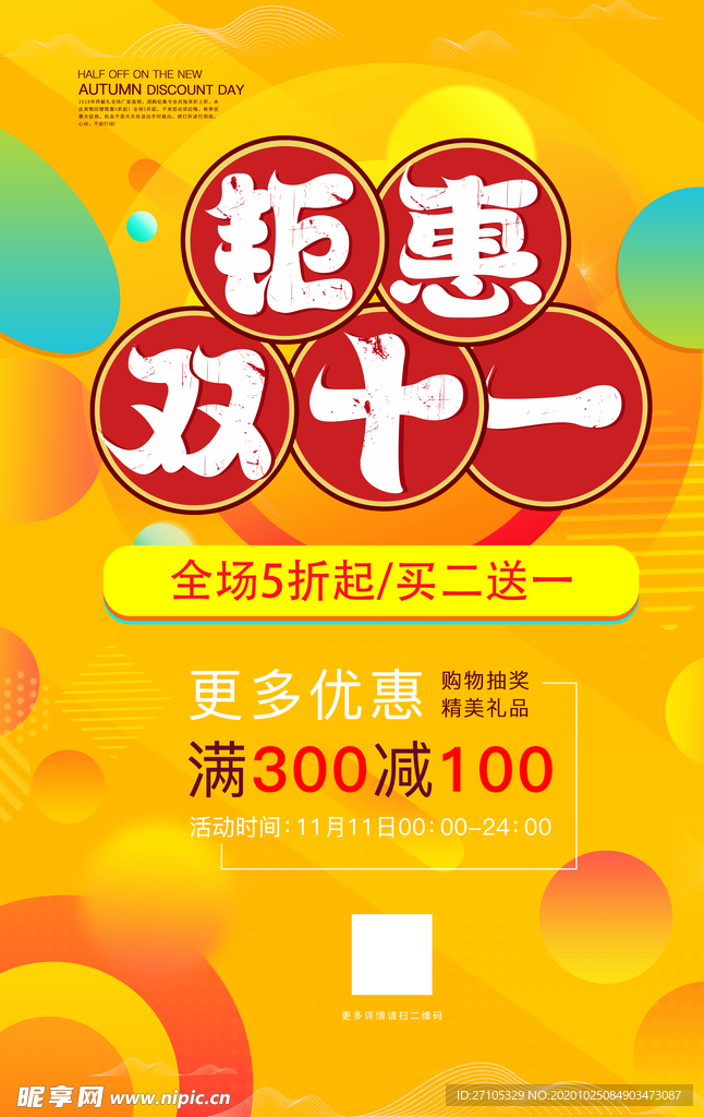 双十一