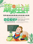 蔬果生鲜
