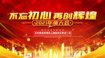 不忘初心再创辉煌