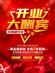 开业大酬宾