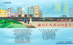 人车分流宣传栏