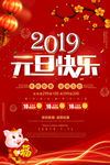 元旦快乐