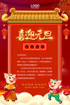 喜迎元旦
