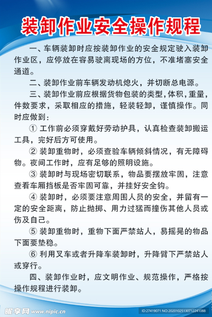安全操作规程