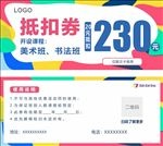 优惠券