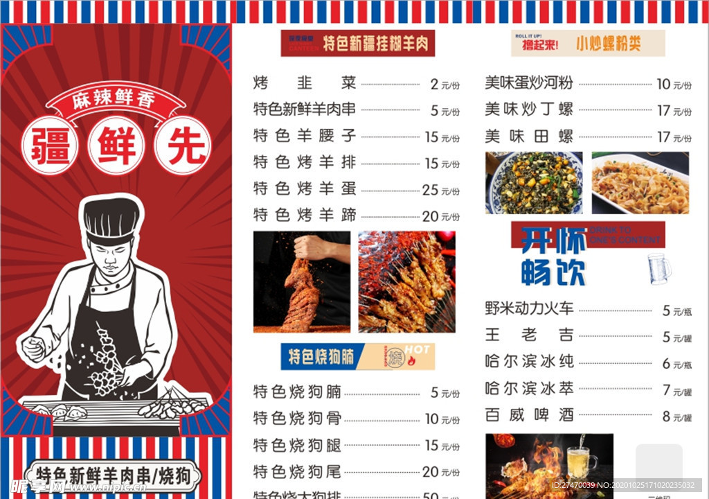 餐牌菜单