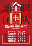 兼职团队