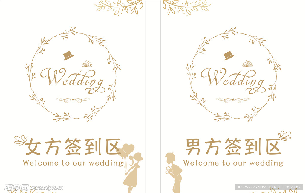 婚庆签到