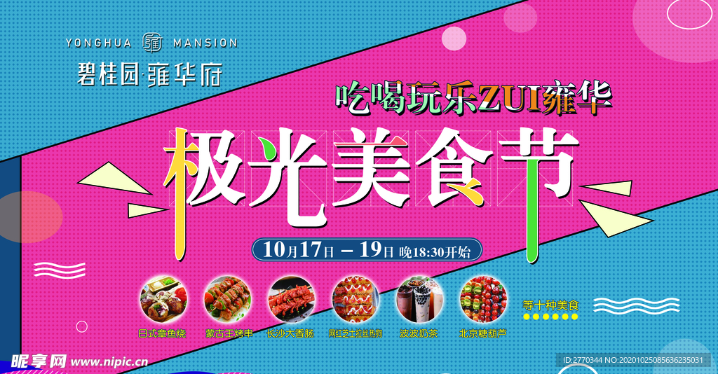 美食节
