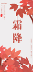 霜降