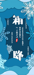 霜降