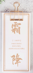 霜降
