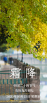 霜降