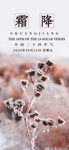 霜降