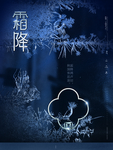 霜降