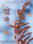 霜降