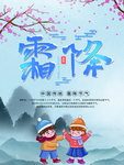 霜降