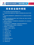 吊车安全操作规范