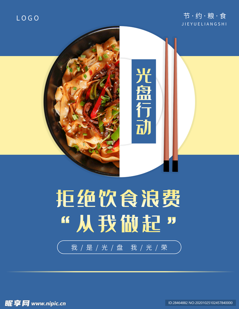 光盘行动海报