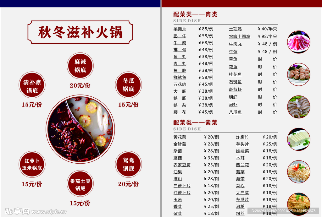 火锅菜单