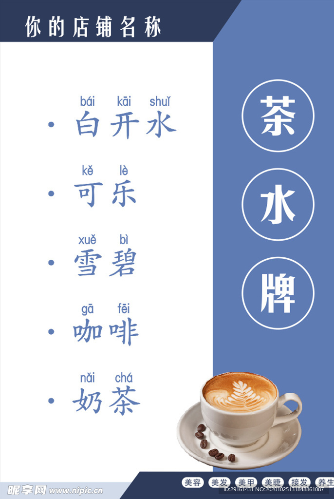 茶水牌