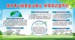 绿水青山就是金山银山