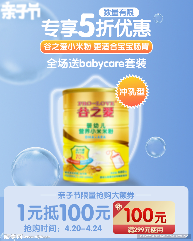 母婴海报