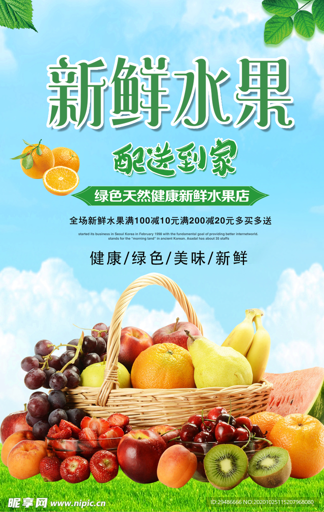 新鲜水果