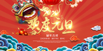 欢度元旦