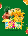 每日鲜果