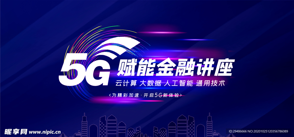 5G科技