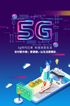 5G科技