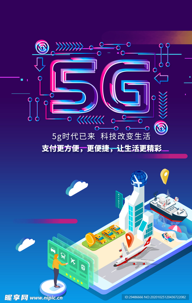5G科技